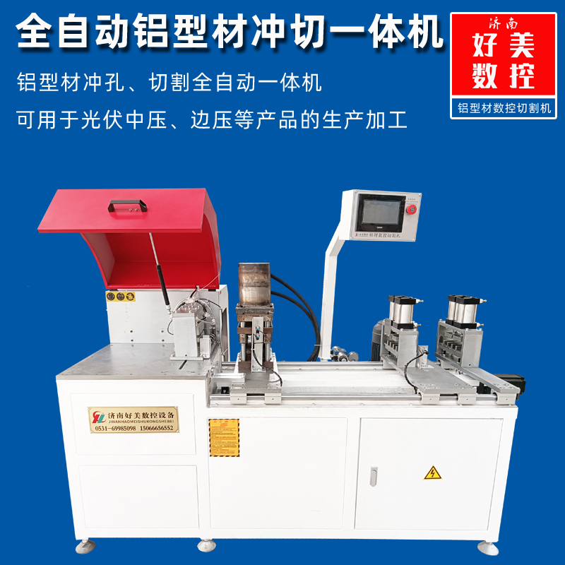 太陽能光伏鋁型材組件-中壓、邊壓、夾具等自動沖孔、切割一體機(jī)